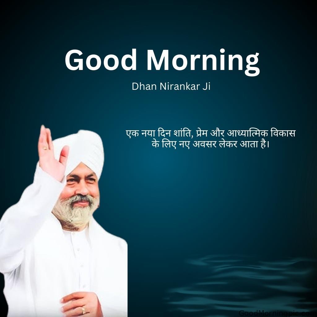 50+ Dhan Nirankar Ji And Mata Sudiksh Good Morning images 26 Good Morning Dhan Nirankar Ji – A New Day Brings New Opportunities for Peace Love and Spiritual Growth Dhan Nirankar Ji