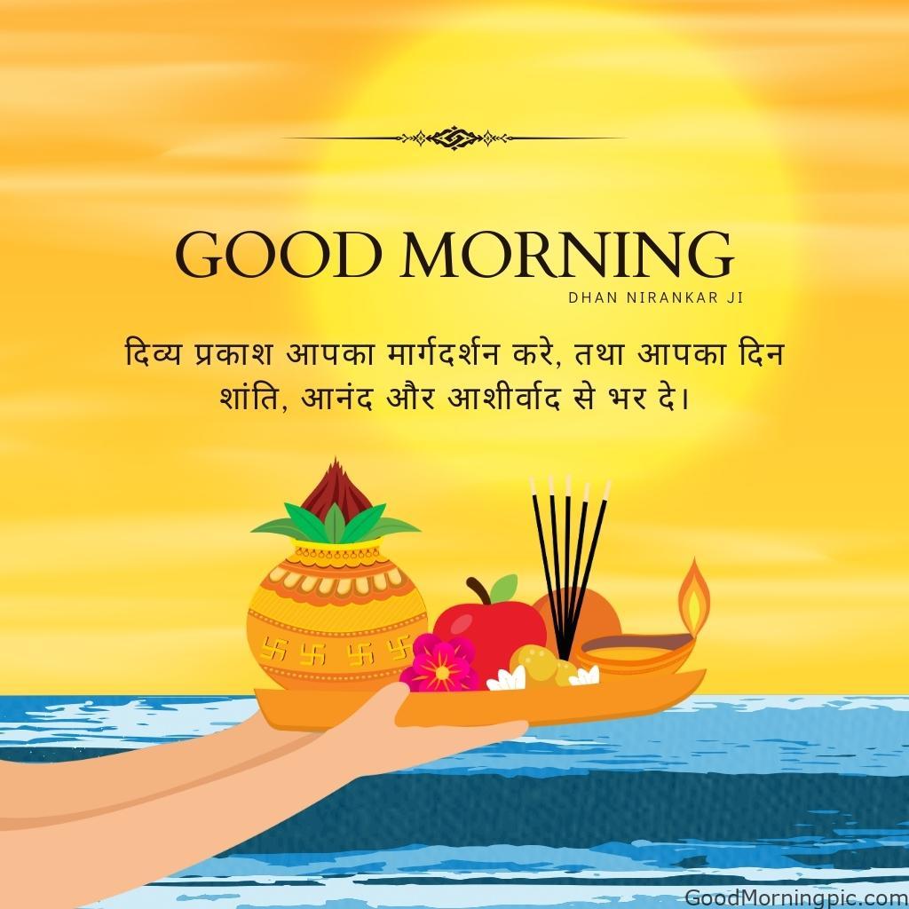50+ Dhan Nirankar Ji And Mata Sudiksh Good Morning images 30 Good Morning Dhan Nirankar Ji – Let the Divine Light Guide You Filling Your Day with Peace Joy and Blessings 1 Dhan Nirankar Ji