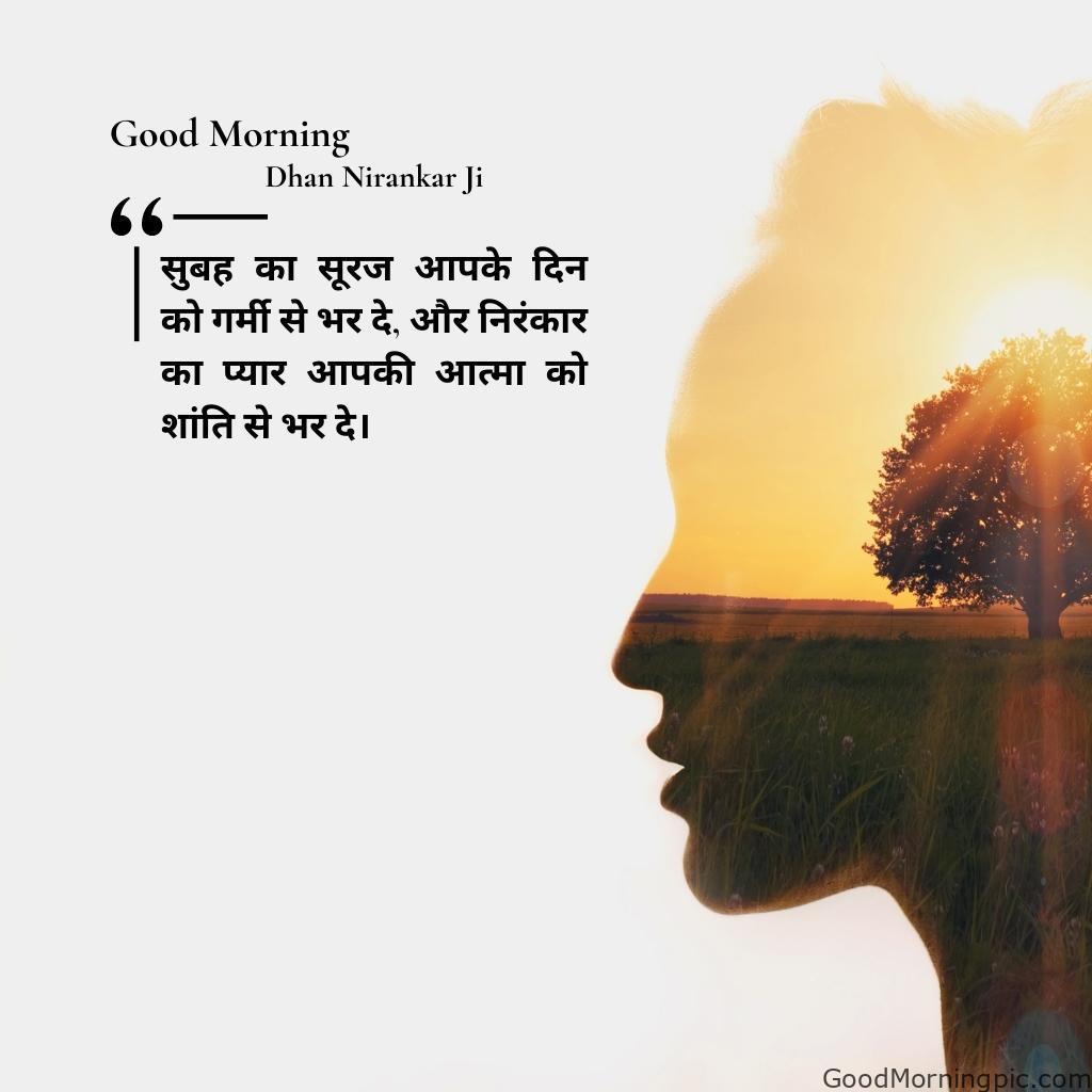 50+ Dhan Nirankar Ji And Mata Sudiksh Good Morning images 31 Good Morning Dhan Nirankar Ji – Let the morning sun fill your day with warmth and Nirankars love fill your soul with peace Dhan Nirankar Ji