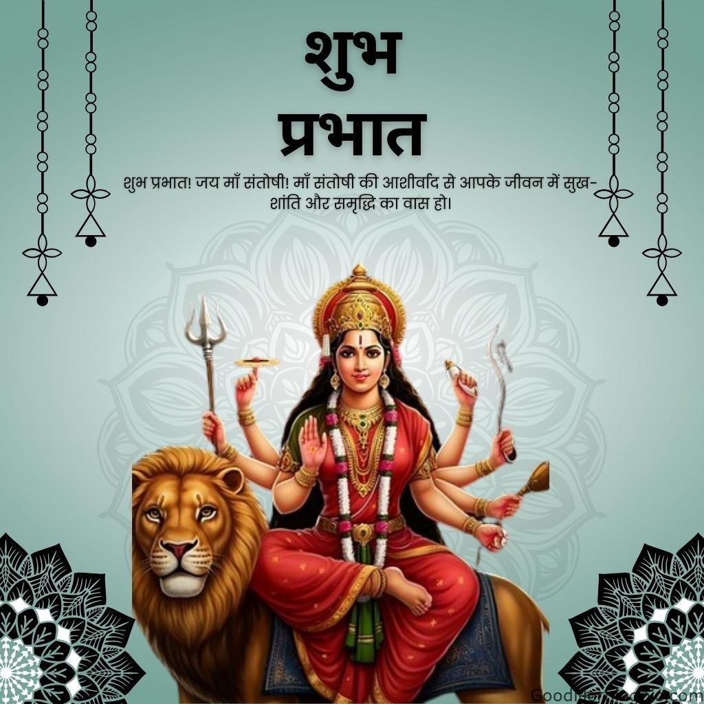 70+ Good Morning Santoshi Maa image with blessed morning 51 Good Morning Jai Maa Santoshi Hindi Blessing Images 12 Good Morning