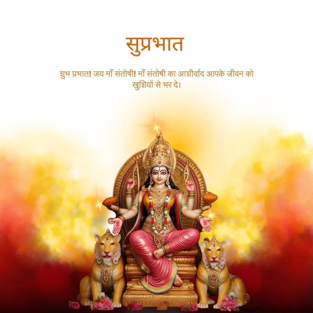 70+ Good Morning Santoshi Maa image with blessed morning 42 Good Morning Jai Maa Santoshi Hindi Blessing Images 3 Good Morning