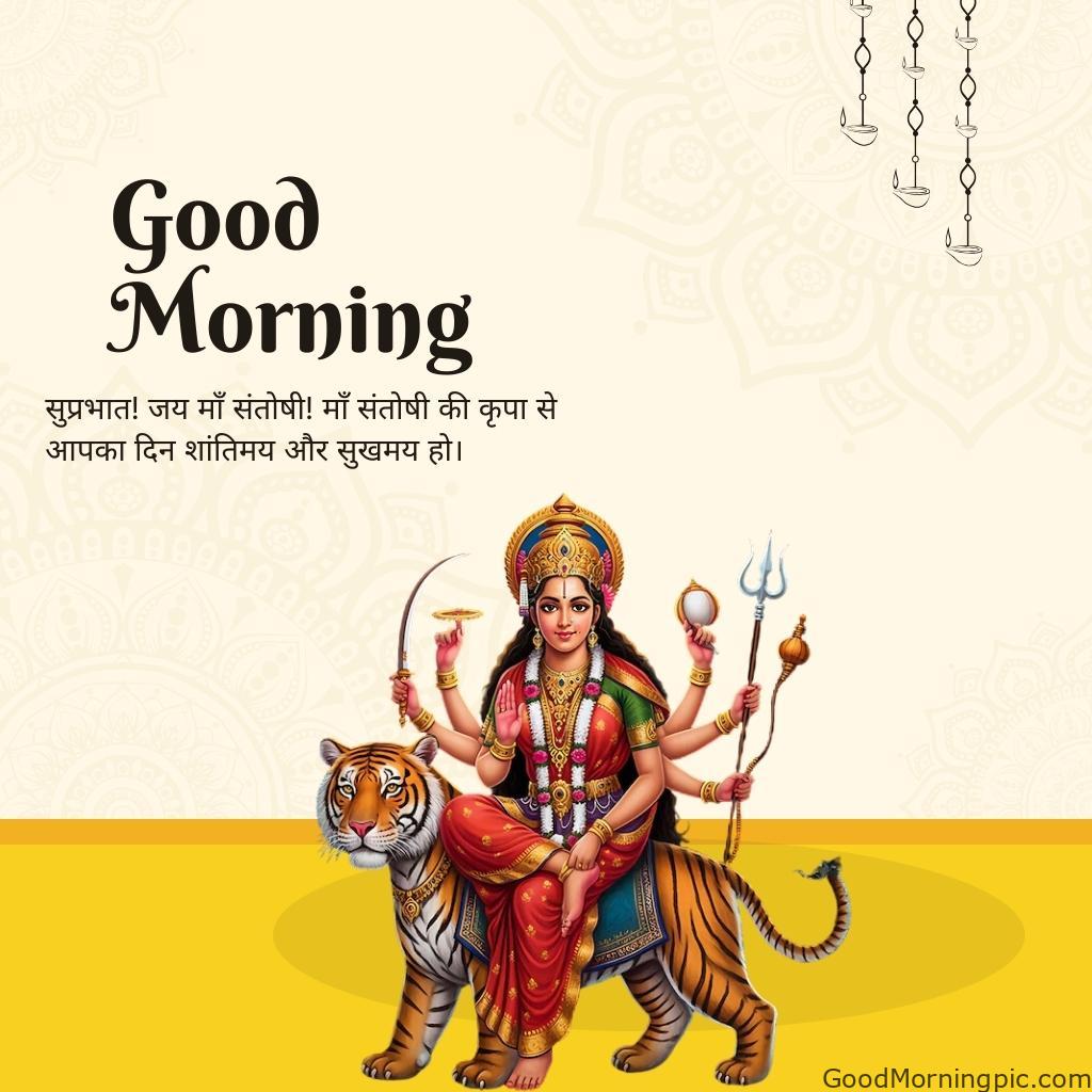 70+ Good Morning Santoshi Maa image with blessed morning 43 Good Morning Jai Maa Santoshi Hindi Blessing Images 4 Good Morning