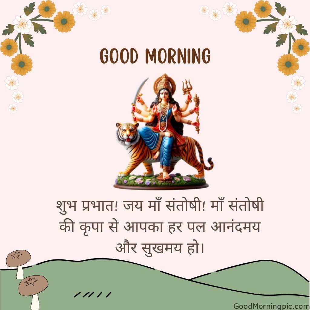 70+ Good Morning Santoshi Maa image with blessed morning 45 Good Morning Jai Maa Santoshi Hindi Blessing Images 6 Good Morning