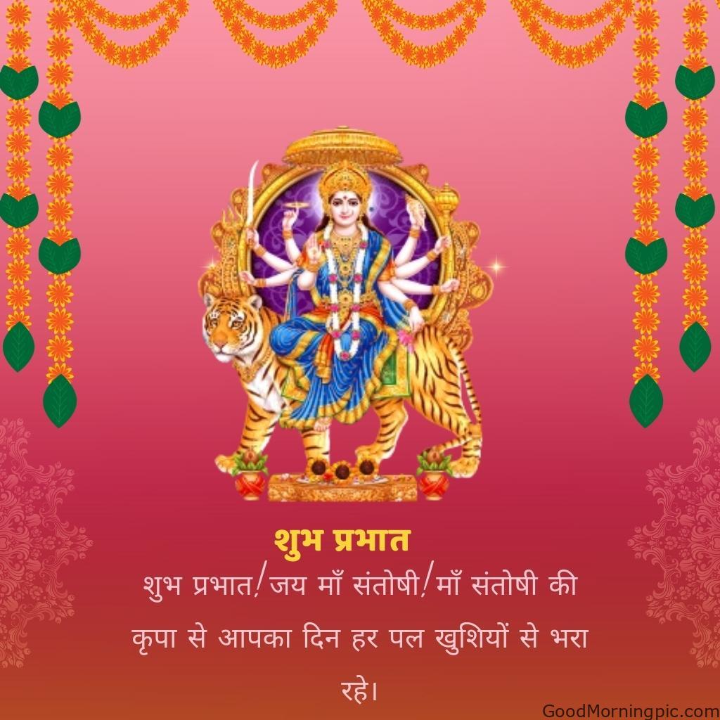70+ Good Morning Santoshi Maa image with blessed morning 48 Good Morning Jai Maa Santoshi Hindi Blessing Images 9 Good Morning