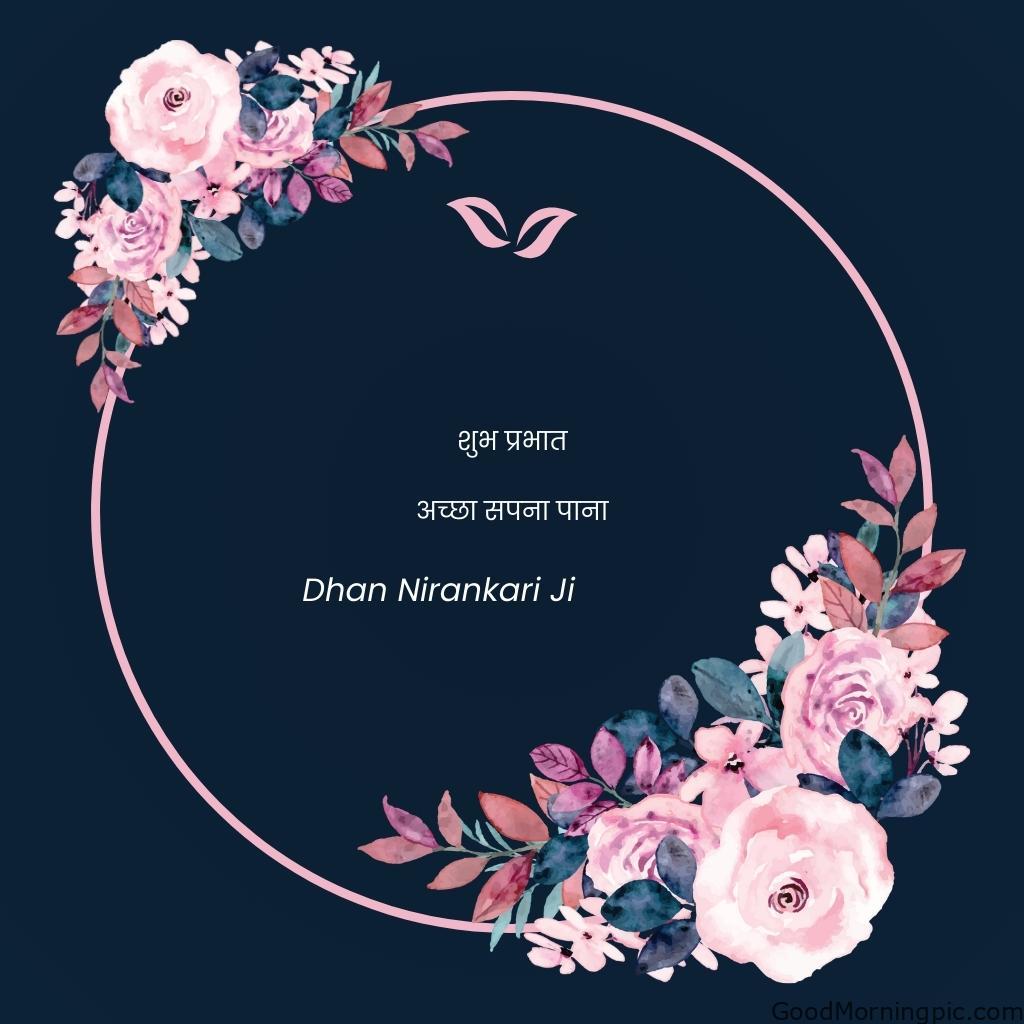 50+ Dhan Nirankar Ji And Mata Sudiksh Good Morning images 49 Good Morning Nirankars Divine Light Guides You Today Dhan Nirankar Ji